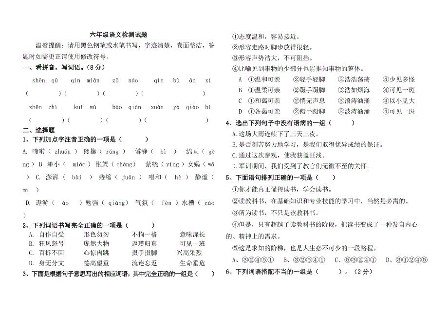 五四制人教版六年级语文上册期中测试卷_第1页