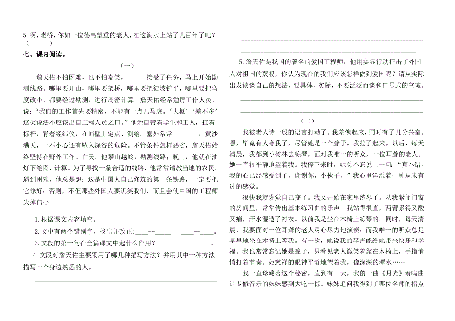 五四制人教版六年级语文上册期中测试卷_第3页