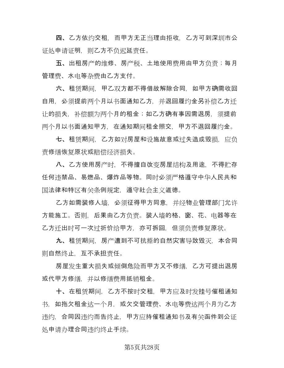 商业房地产租赁协议简单版（九篇）_第5页