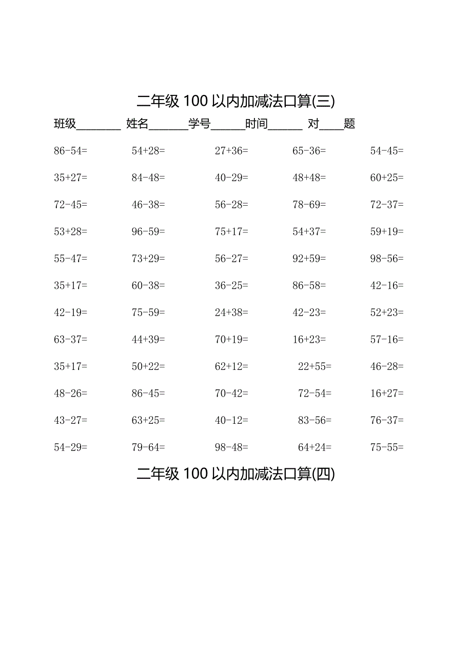 二年级100以内加减法口算500题_第3页