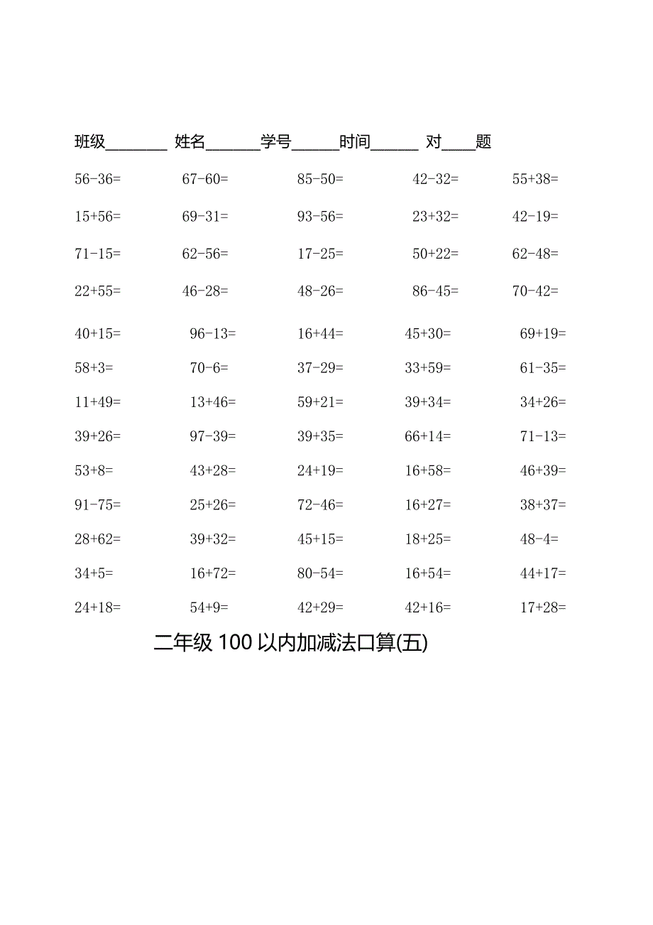 二年级100以内加减法口算500题_第4页