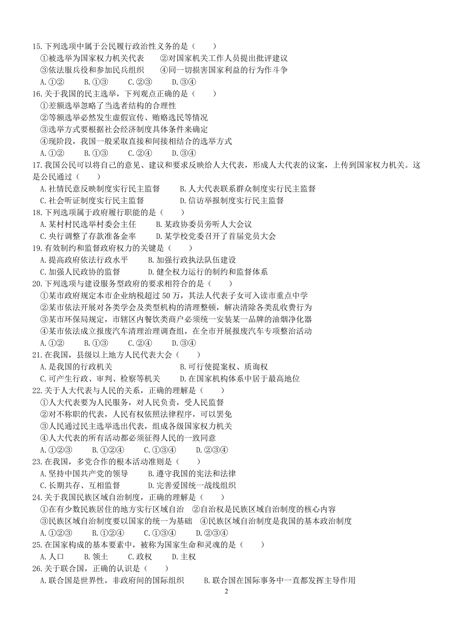 40839439746月广东省普通高中学业水平考试思想政治试题(重新精排,附答案)_第2页