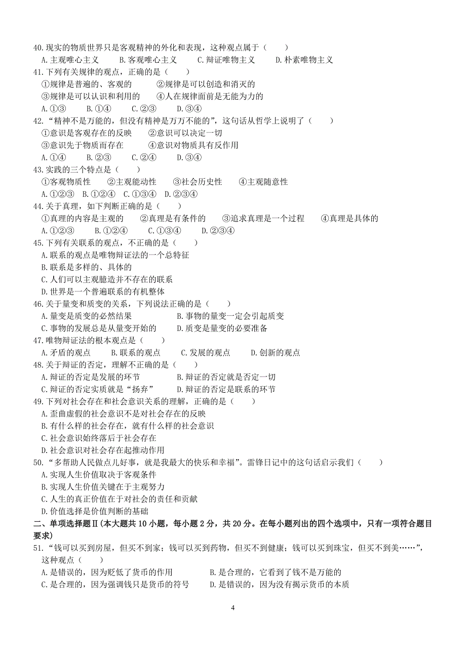 40839439746月广东省普通高中学业水平考试思想政治试题(重新精排,附答案)_第4页