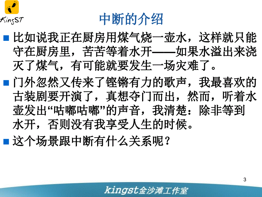 手把手教你学单片机中断_第3页