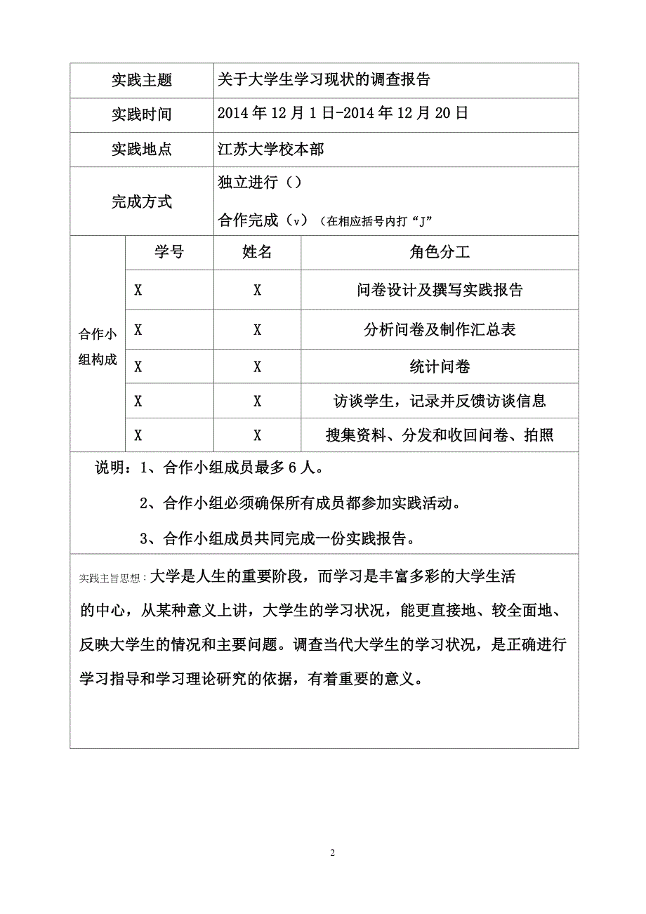 《中国特色社会主义理论与实践研究》实践报告_第2页