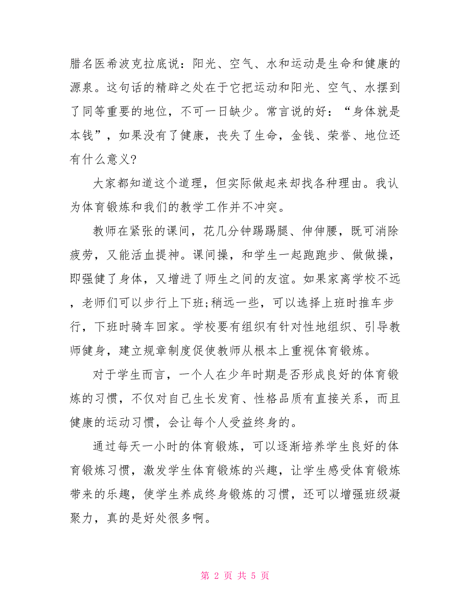 石家庄生活频道开学第一课观后感600字_第2页