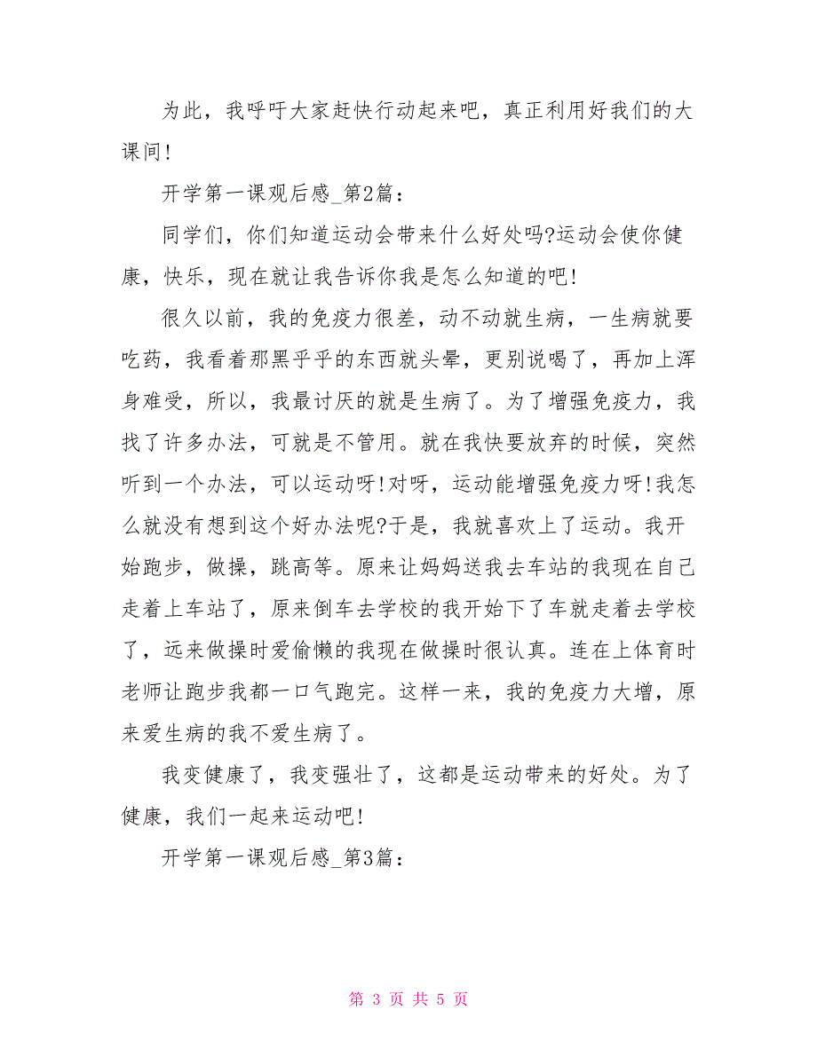 石家庄生活频道开学第一课观后感600字_第3页