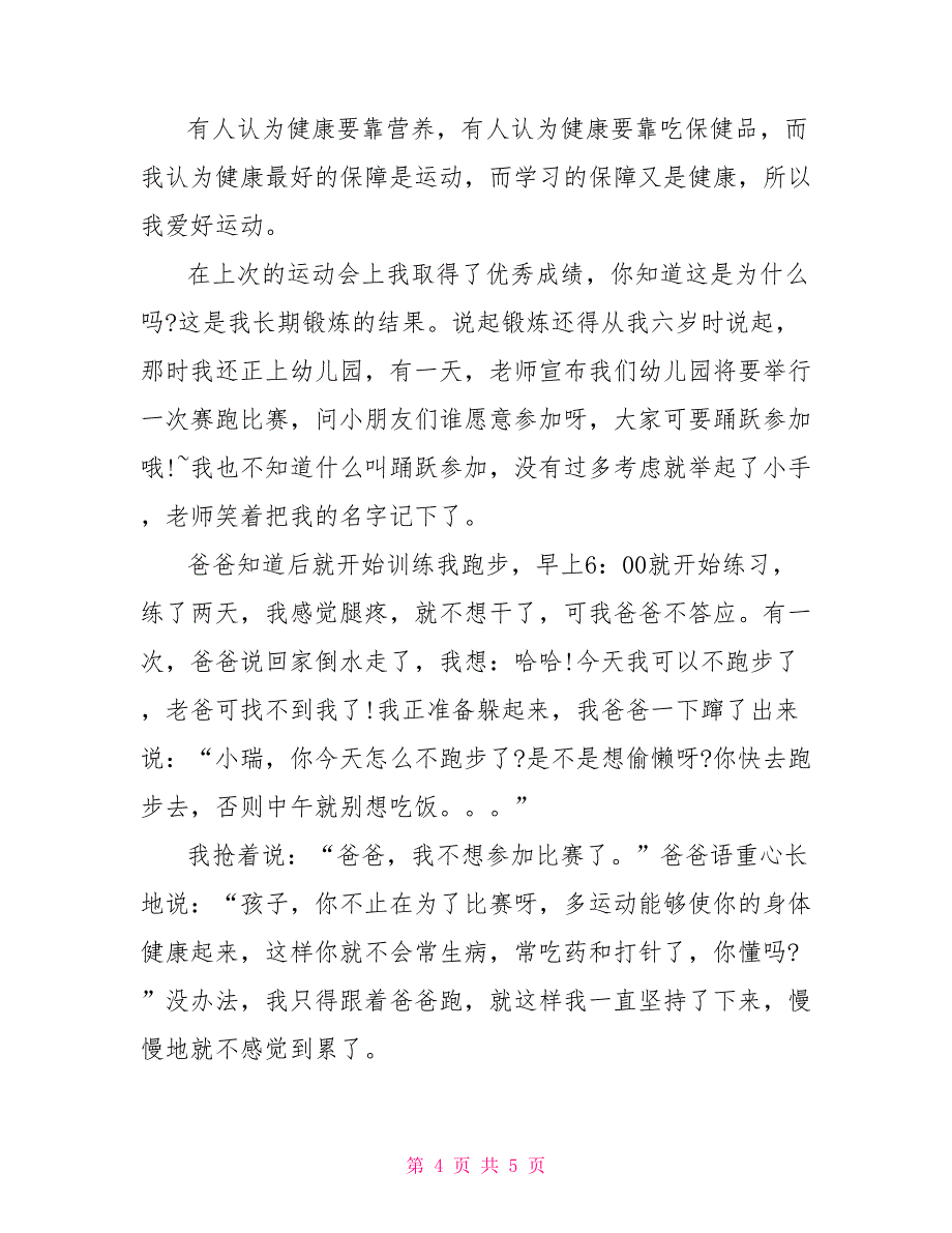 石家庄生活频道开学第一课观后感600字_第4页