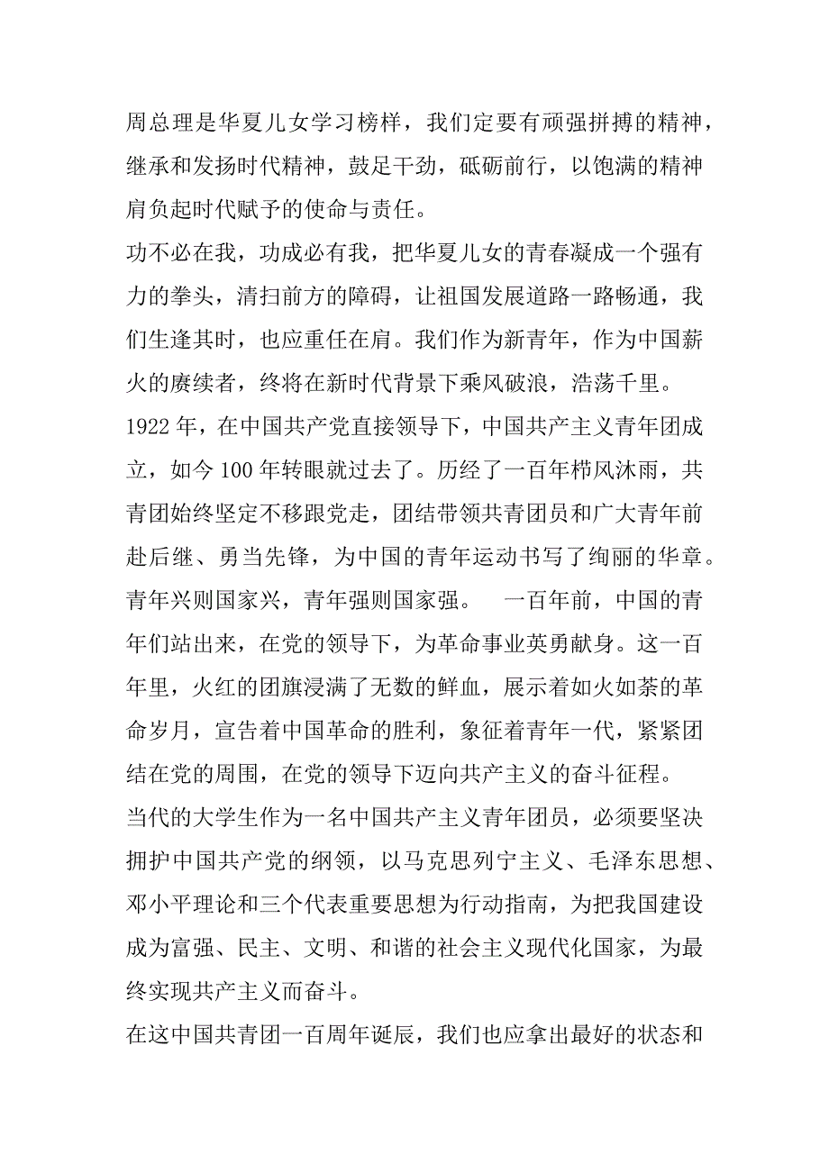 2023年年度五四“奋斗向未来”文艺晚会观后感心得体会范本7篇（全文完整）_第4页