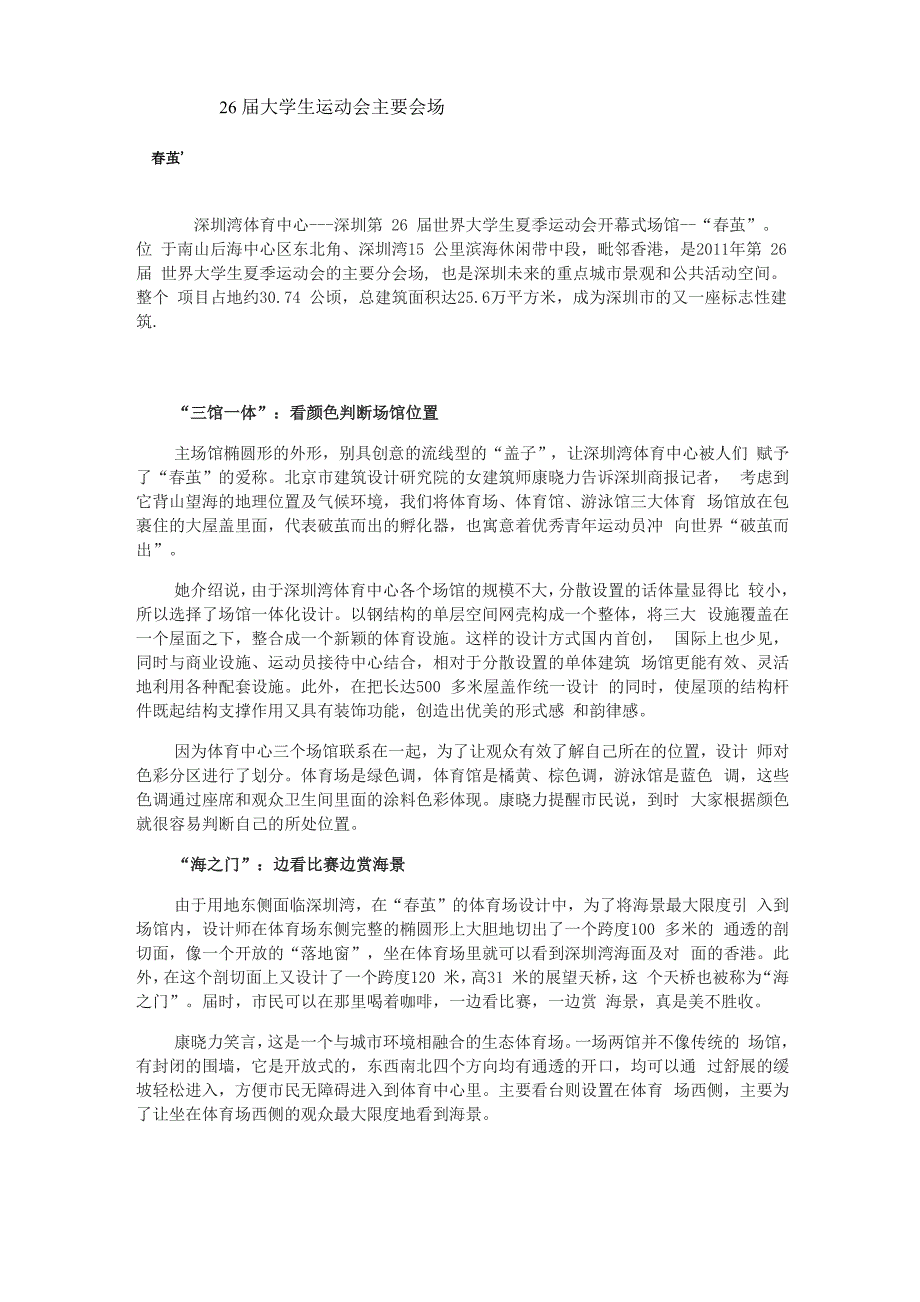 26届大学生运动会主要会场_第1页