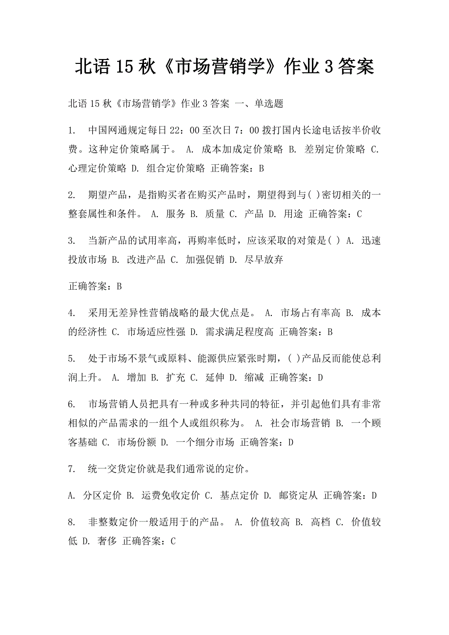 北语15秋《市场营销学》作业3答案_第1页