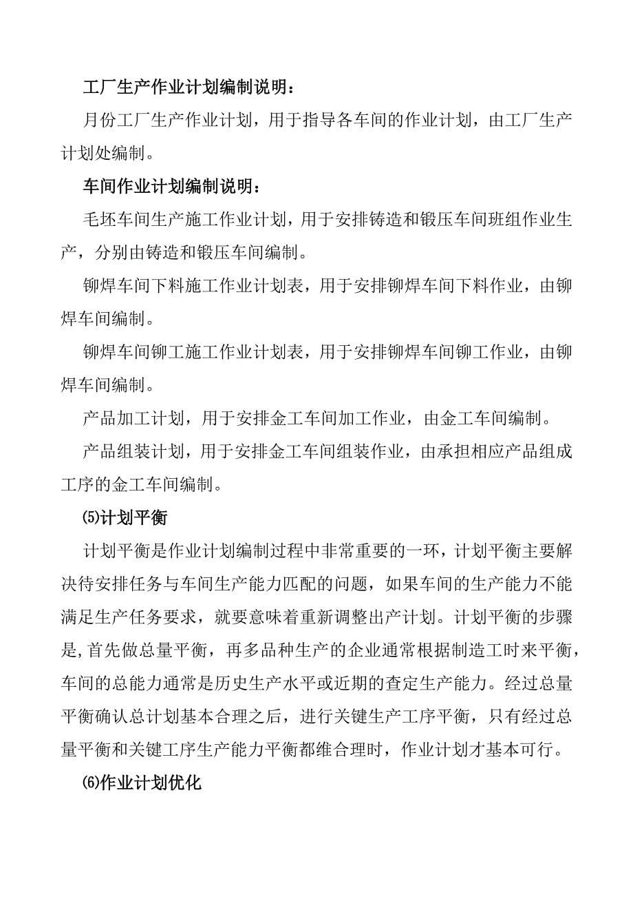 车间生产作业计划编制指导书_第5页