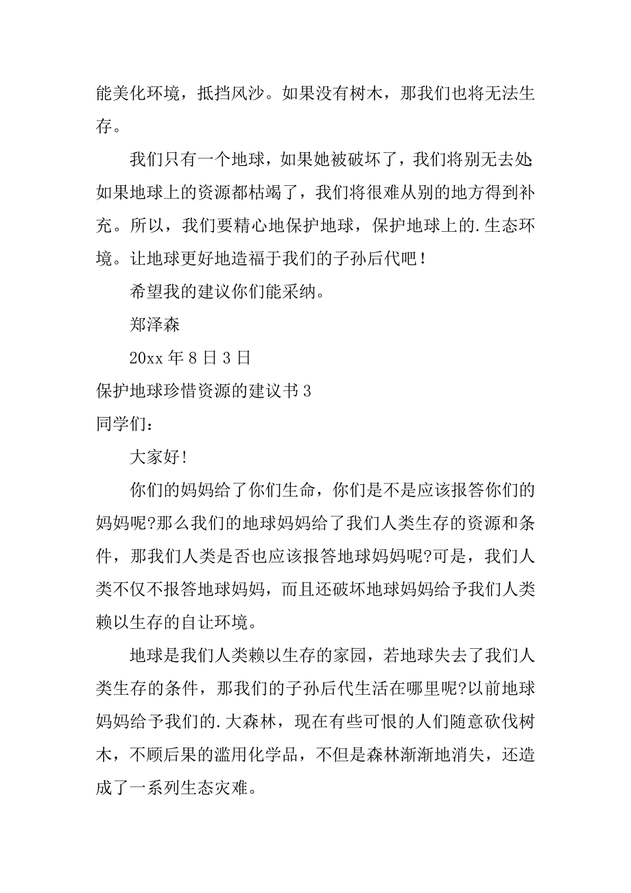 2024年保护地球珍惜资源的建议书_第3页