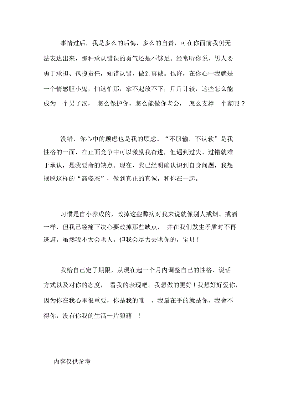 致老婆的道歉信范文_第4页