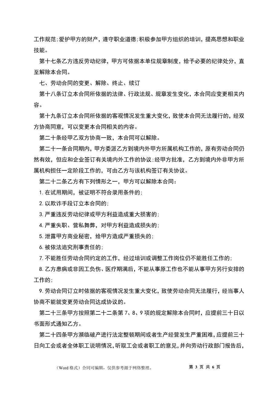 企业劳动合同的_第3页