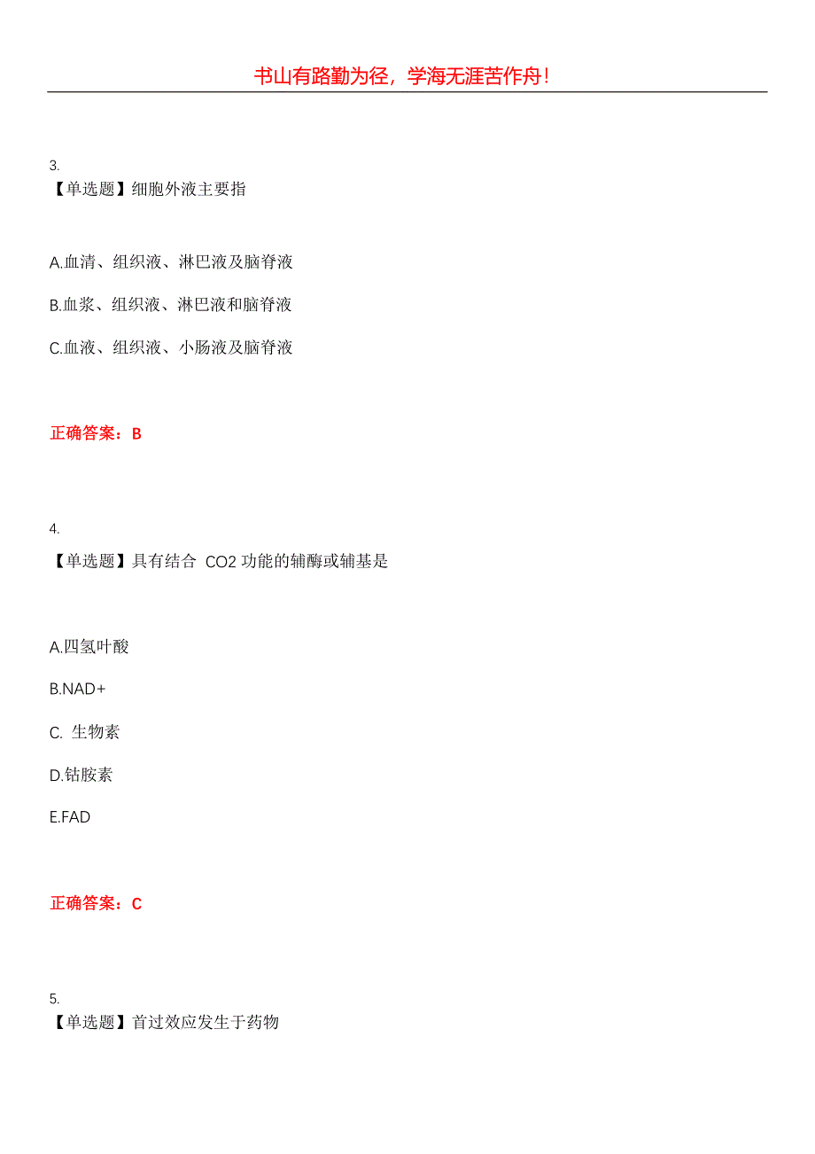 2023年执业兽医《基础科目(全科)》考试全真模拟易错、难点汇编第五期（含答案）试卷号：28_第2页