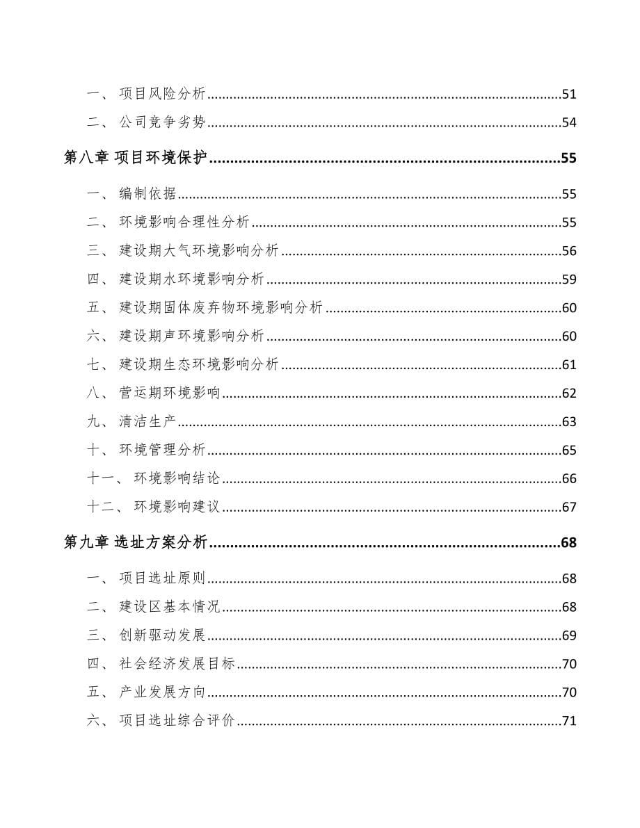 晋中关于成立太阳能光伏电站公司报告_第5页