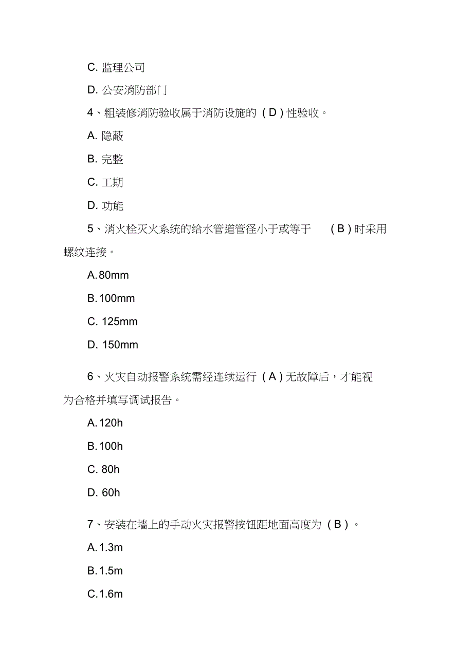 2019年二级建造师机电工程考试练习题及答案(3)_第2页