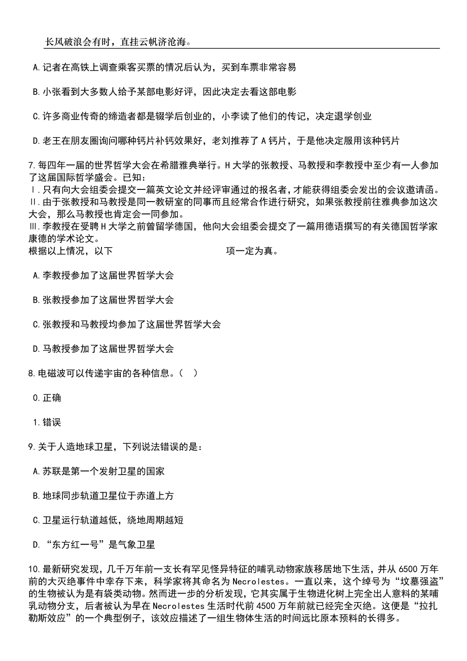 2023年06月江苏泰州靖江市人民医院招考聘用备案制专业技术人员75人笔试题库含答案详解_第3页