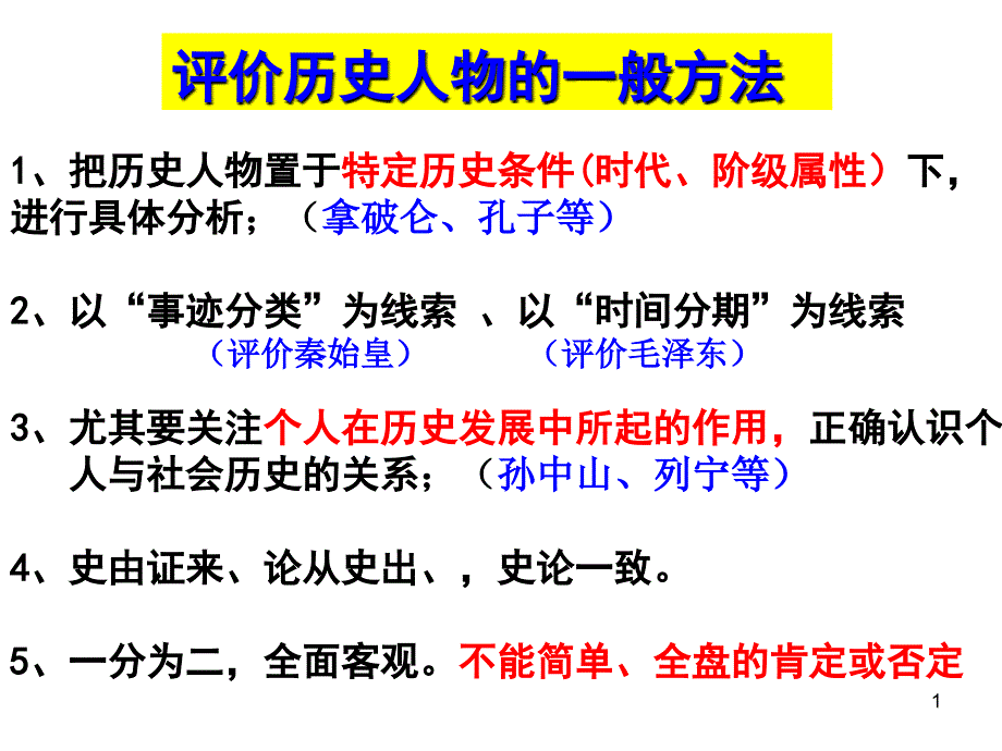 选修41第一课_第1页