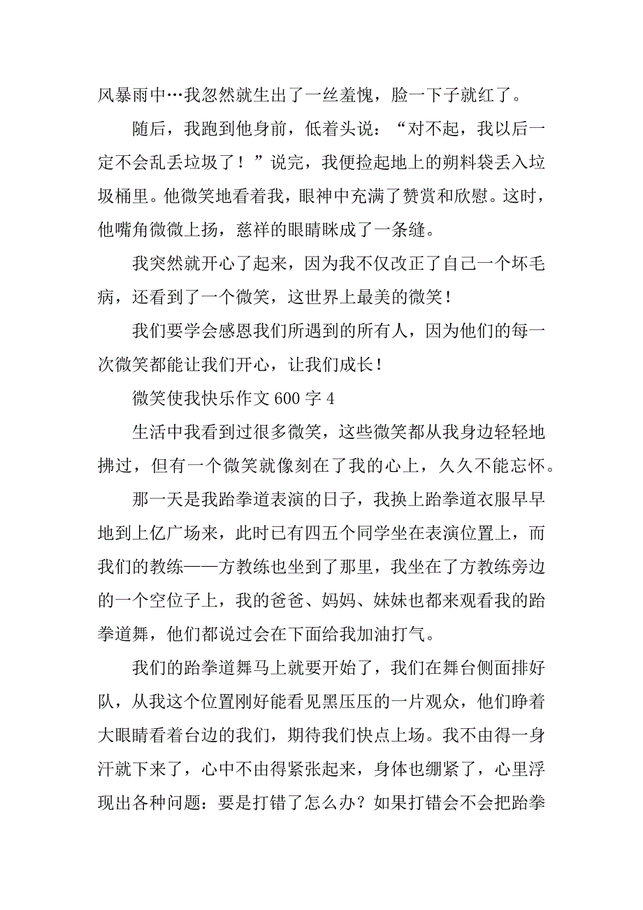 2023年微笑使我快乐作文600字_第5页