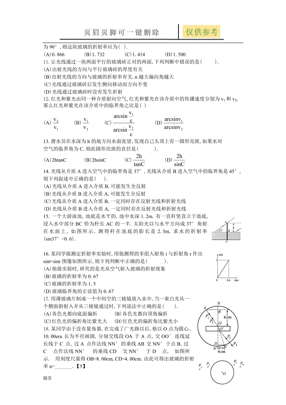 光学基础[教学类别]_第3页