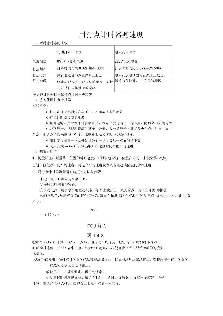 用打点计时器测速度_第1页