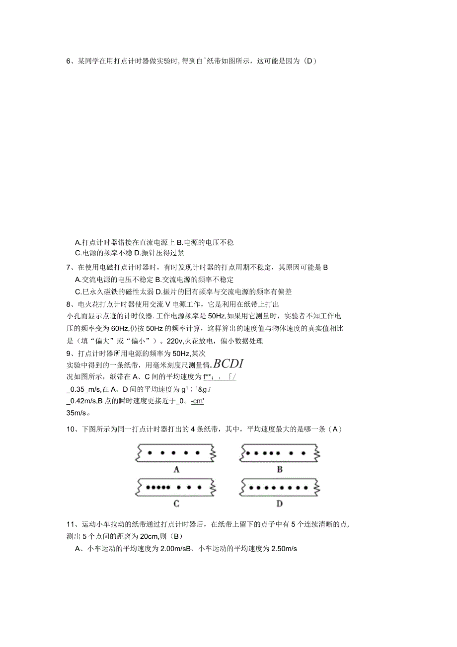 用打点计时器测速度_第3页