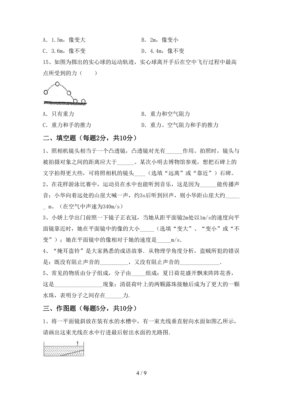 人教版九年级物理上册期末考试卷及答案【必考题】.doc_第4页