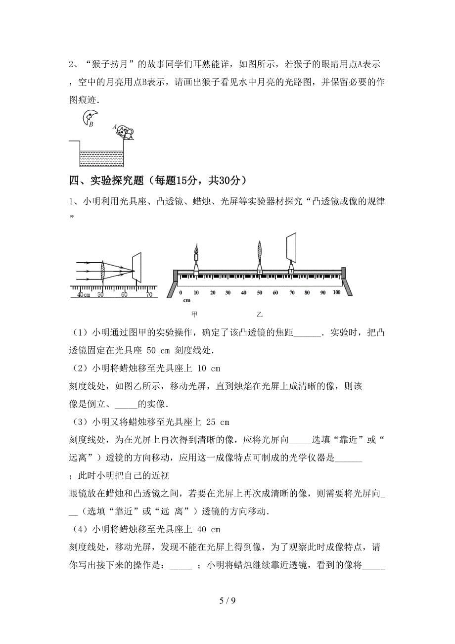 人教版九年级物理上册期末考试卷及答案【必考题】.doc_第5页