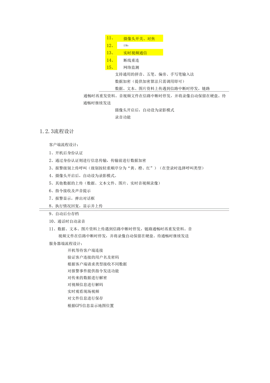 应急响应系统应急响应系统_第4页