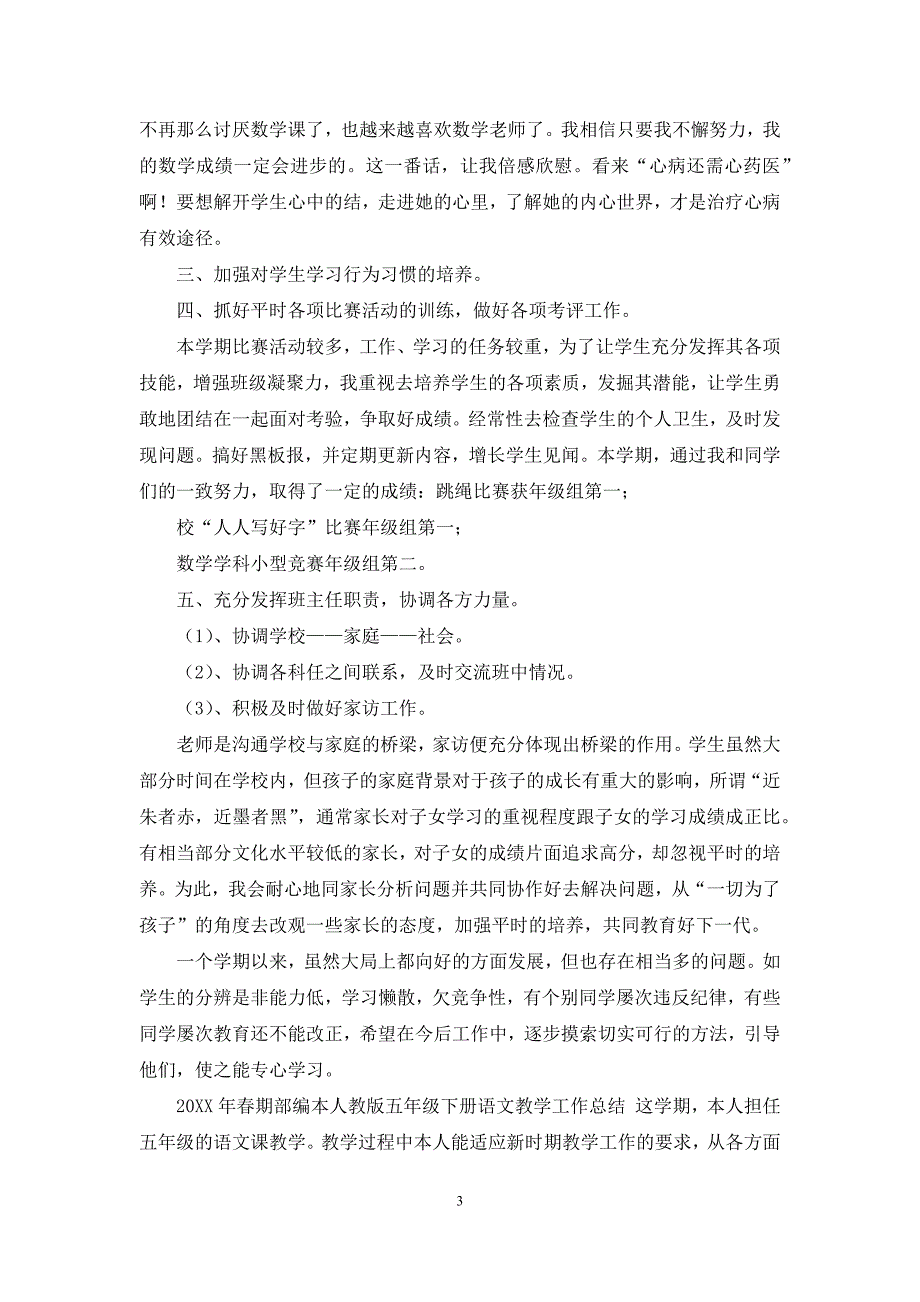 2021年春期五年级第二学期班主任教学工作总结参考范文_第3页