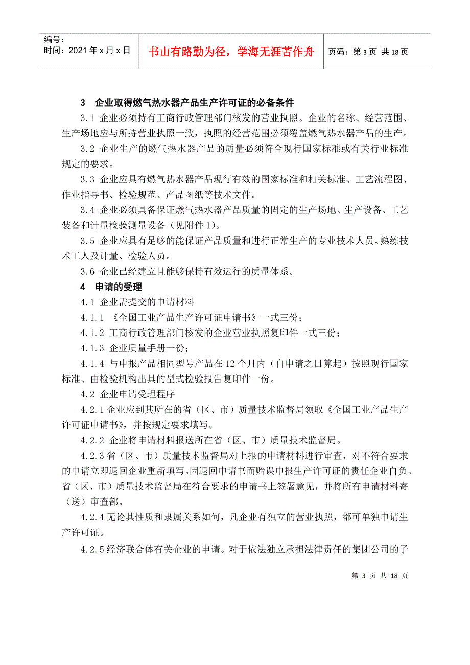 家用燃气快速热水器产品_第3页