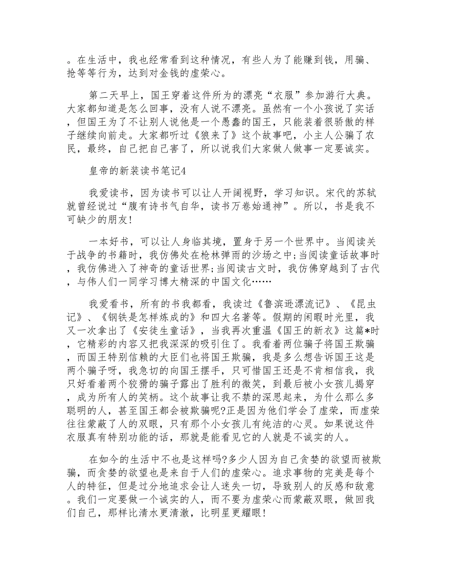 皇帝的新装读书笔记500字小学范文_第3页