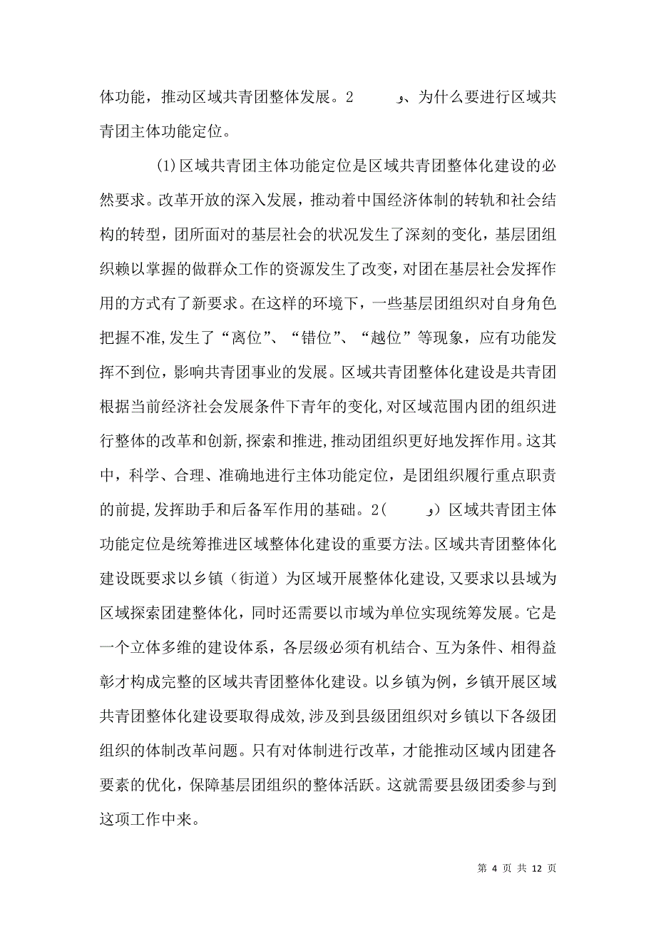 共青团整体化建设三级联创电视电话会议上的讲话_第4页