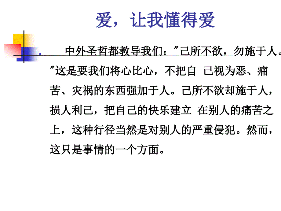 爸妈该懂得爱的技术往往.ppt_第3页