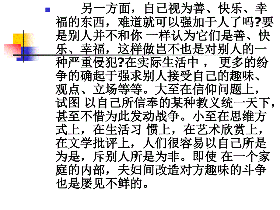 爸妈该懂得爱的技术往往.ppt_第4页