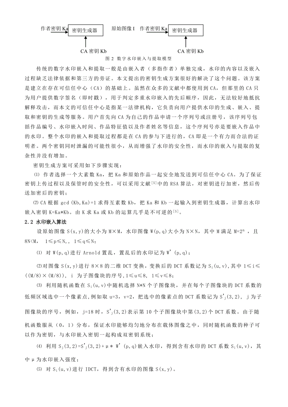 基于离散余弦变换的数字水印算法_第3页