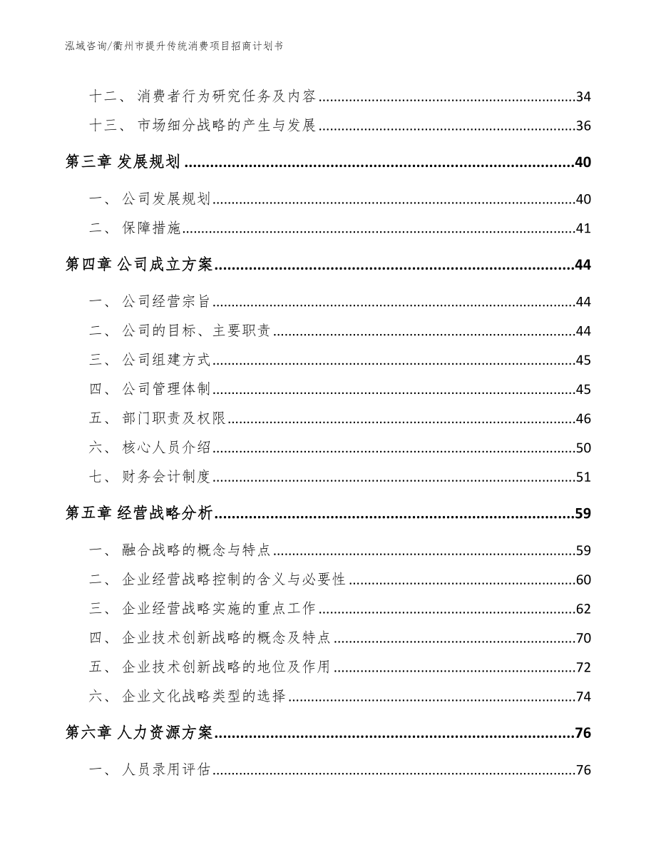 衢州市提升传统消费项目招商计划书【参考模板】_第3页