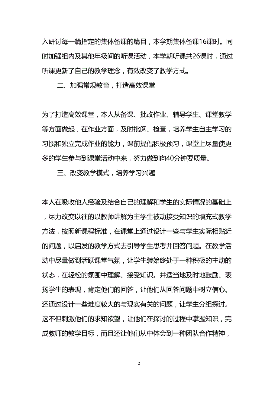 初中语文教师个人工作总结(精选3篇)(DOC 9页)_第2页