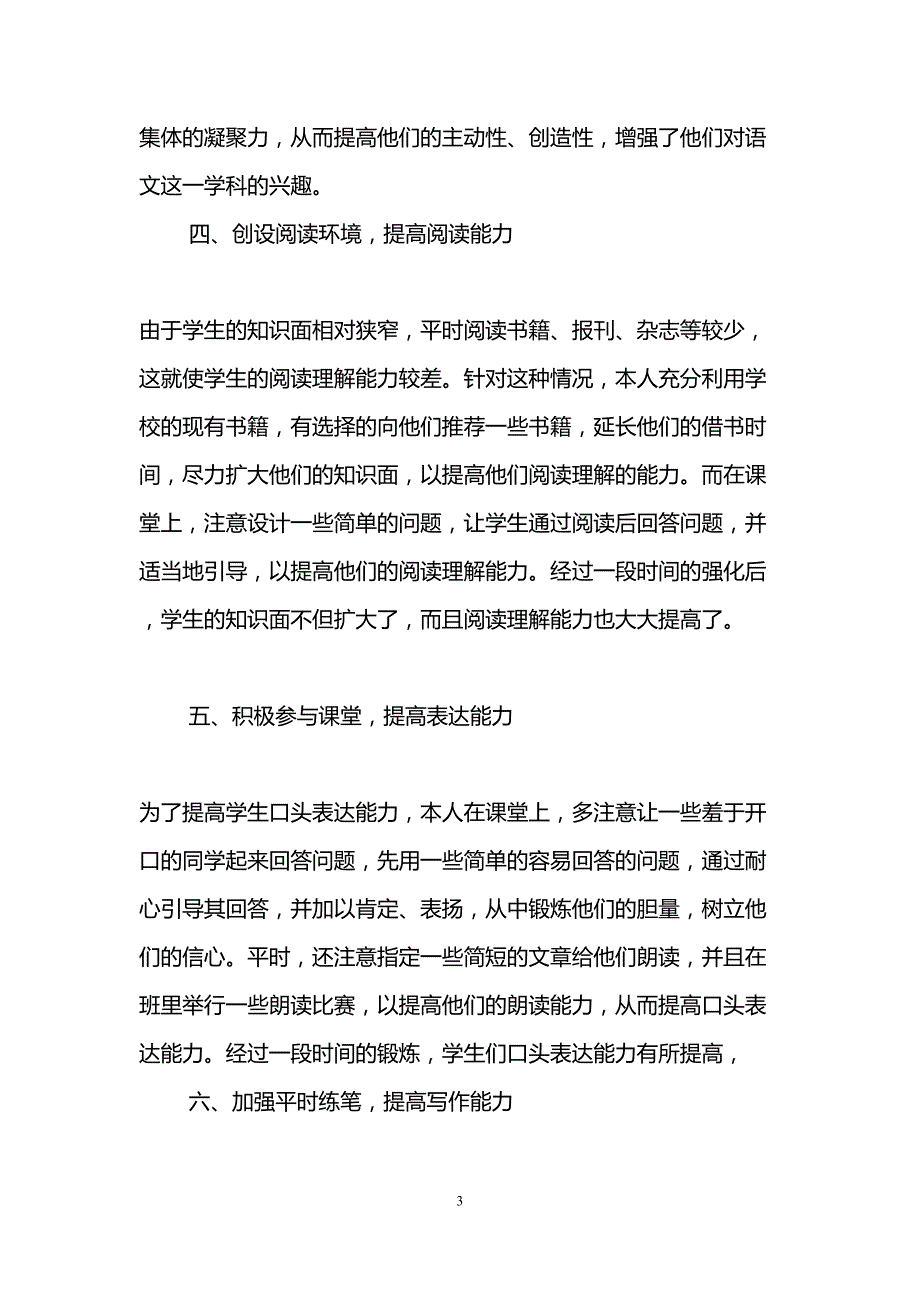 初中语文教师个人工作总结(精选3篇)(DOC 9页)_第3页