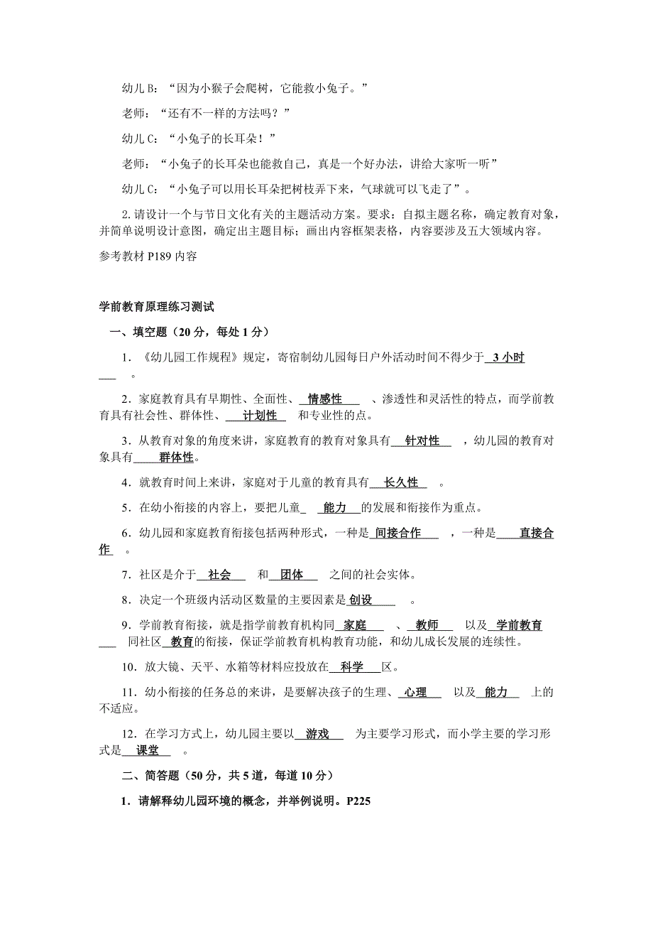 2018年电大学前教育本科《学前教育原理》试题两套附答案_第3页