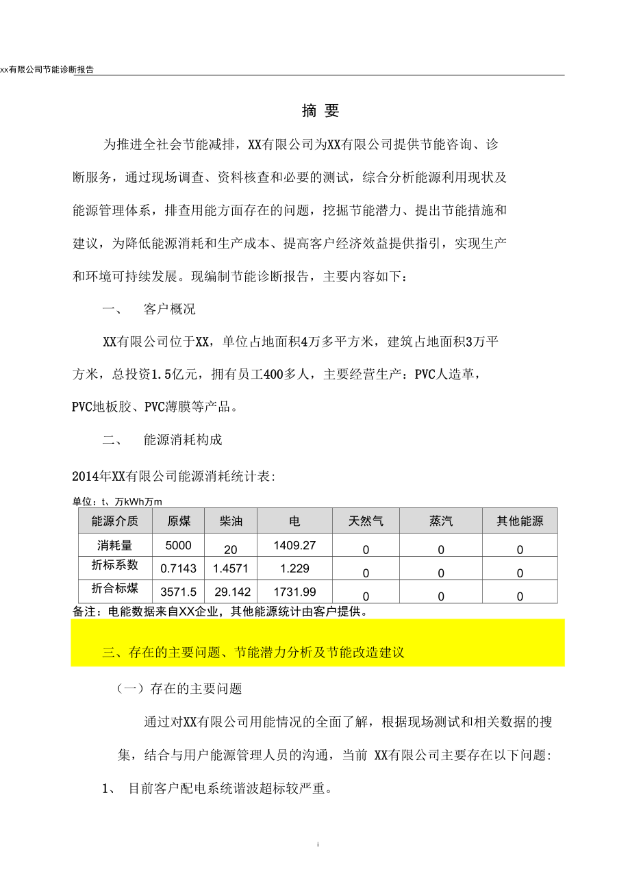 xx公司节能诊断报告解析_第3页