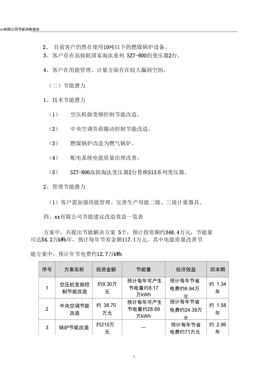 xx公司节能诊断报告解析_第4页