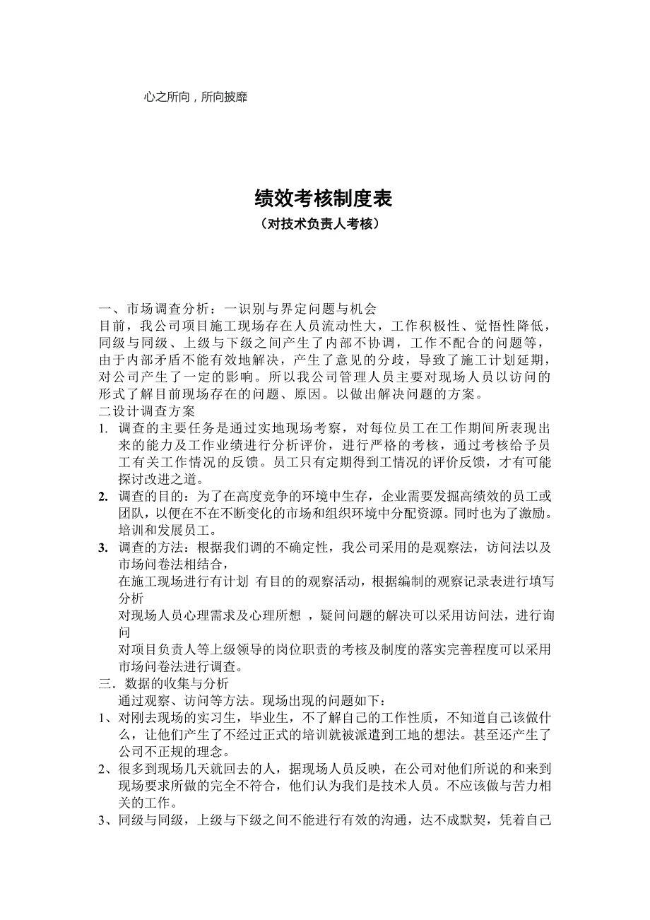 工程部技术负责人绩效考核.doc_第1页