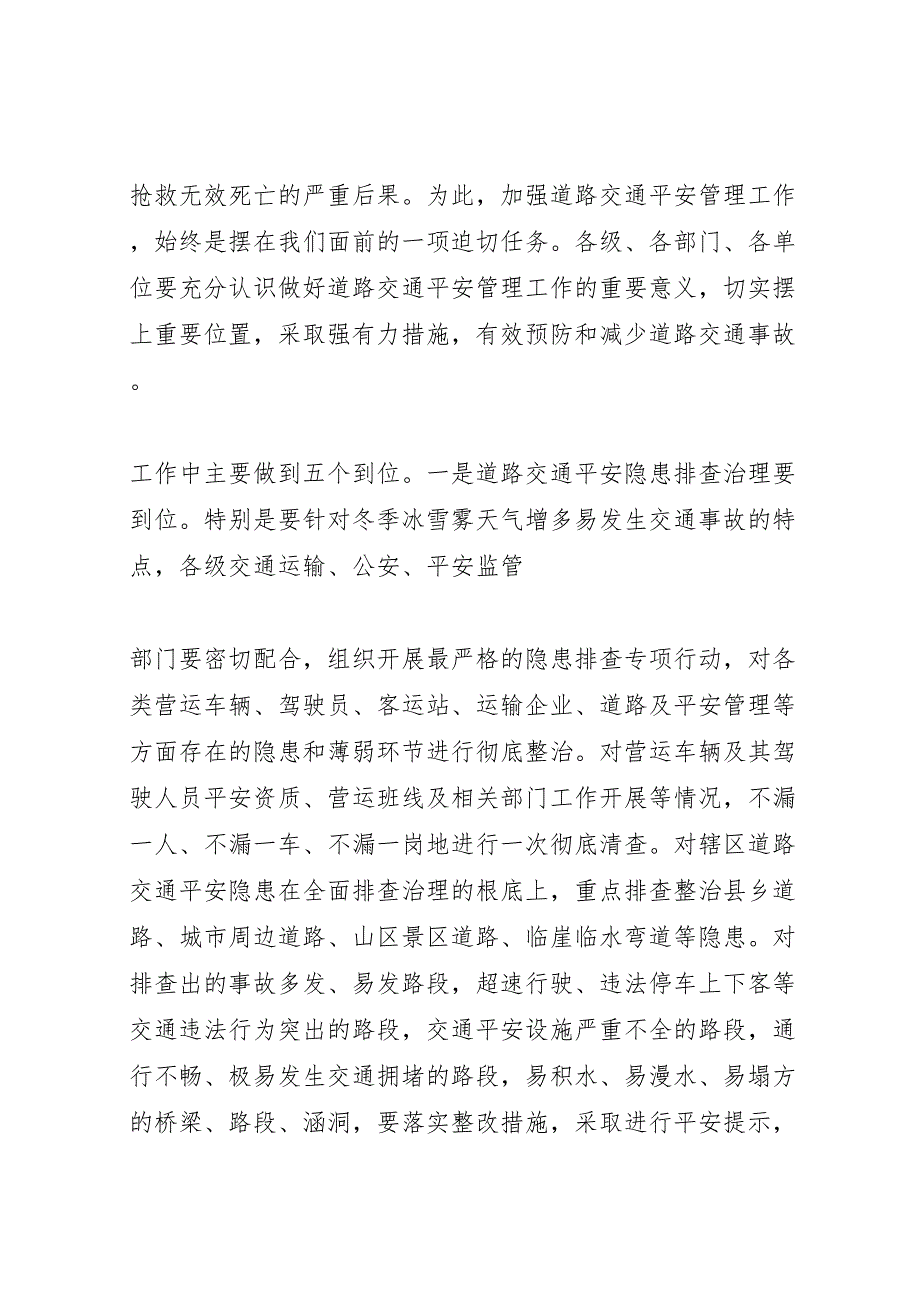 2023年在全市道路交通安全工作电视电话会议上的致辞.doc_第3页