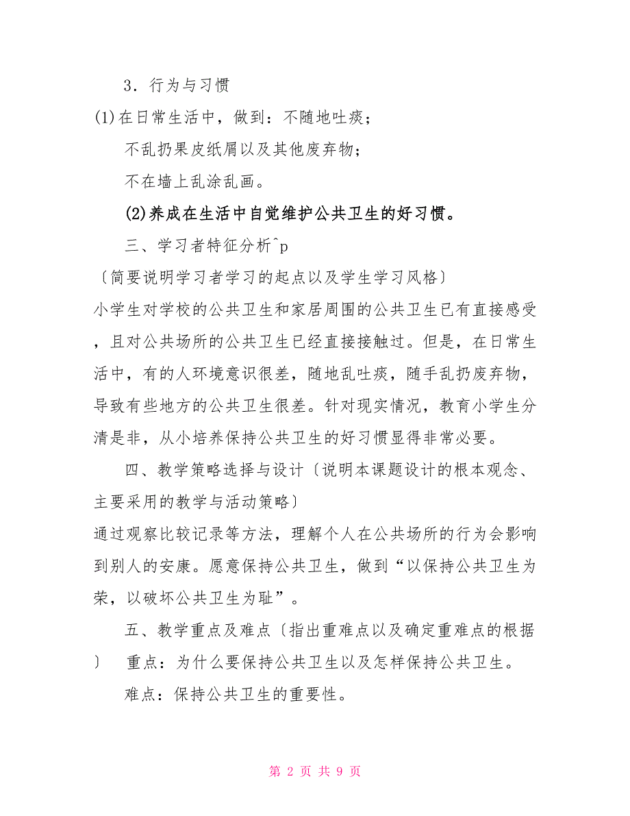 道德与法治二年级上册二年级道德与法治上册教案10我们不乱扔人教部编版_第2页