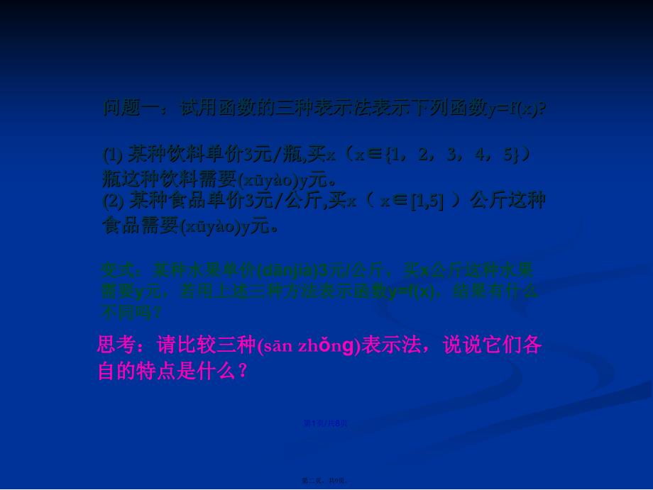 函数表示法教学资料学习教案_第2页