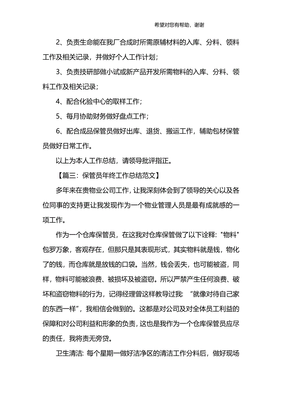 (完整word版)保管员工作总结.doc_第4页