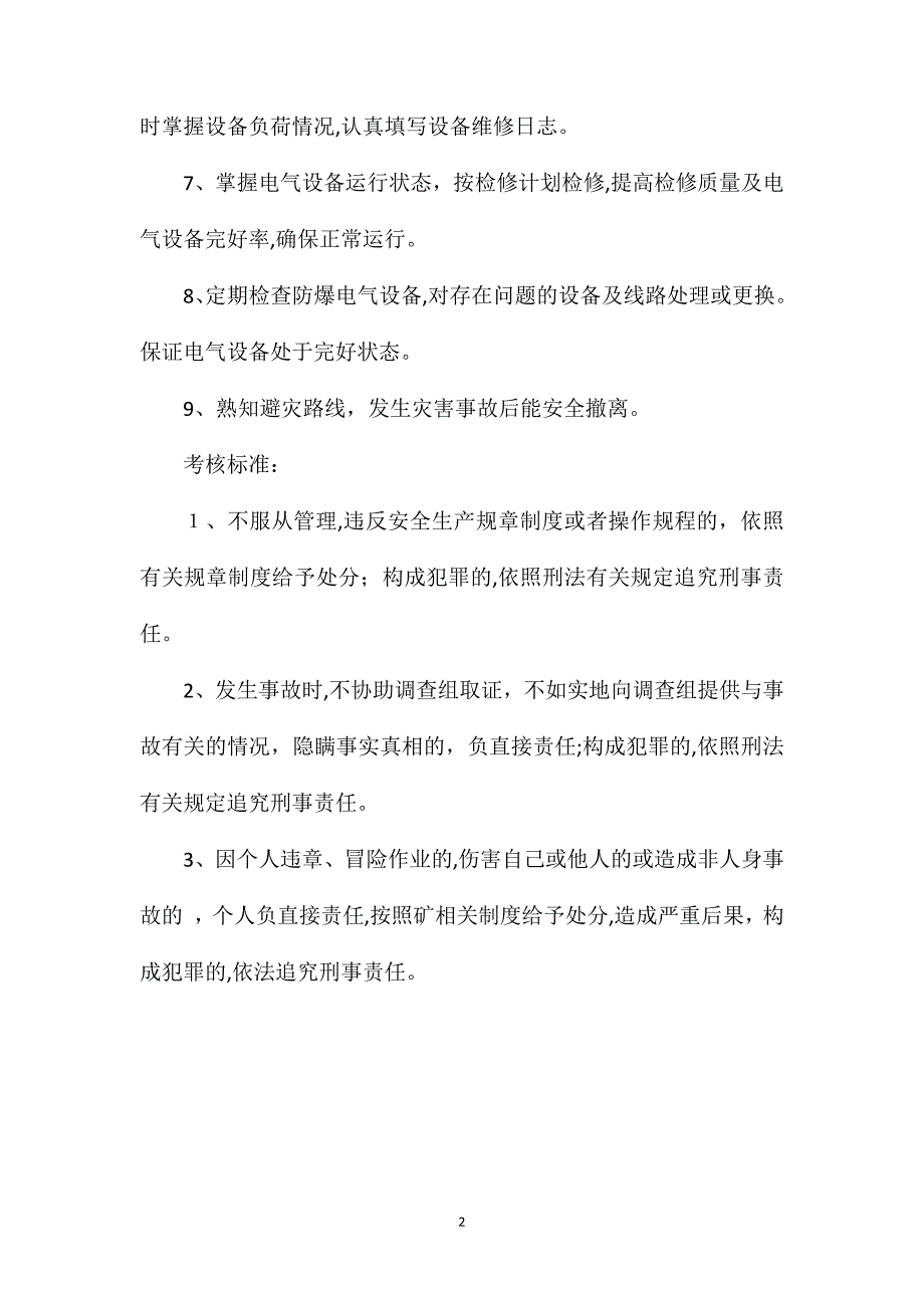 机电科井下变电所维修电工安全生产责任制_第2页